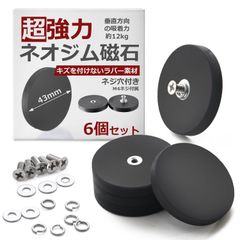 マグネット台座 マグネットベース 超強力ネオジム磁石 台座 マグネット 「M4ｘ6個セット」【556】