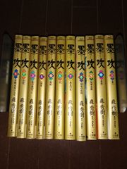 墨攻　全11巻セット　森秀樹
