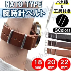 腕時計 替えベルト NATO タイプ 交換用 レザー 革 ストラップ バンド メンズ バネ棒付き 工具付き ブラック ダークブラウン ライトブラウン 18mm 20mm 22mm