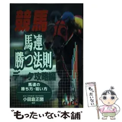 2024年最新】競馬勝つ法則の人気アイテム - メルカリ