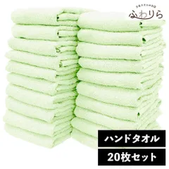 乾燥機OK！ガンガン洗えてサクッと速乾！ 8年タオル ハンドタオル 20枚セット メロンシャーベット 約34×35cm 綿100% 吸水 薄手 かさばらない 速乾 軽量 ほつれにくい 丈夫 新品 未使用 緑 グリーン系 まとめ売り まとめ買い