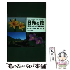 【中古】 栃木の日帰り温泉ガイド/下野新聞社/下野新聞社 中古】栃木の日帰り 湯めぐりガイド 改訂新版 下野新聞社 - メルカリ