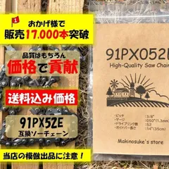 91PX52E 互換 14インチ 35センチバー用 ソーチェーン 替刃 91px-52e 91px52e  実績5年 17,000本突破