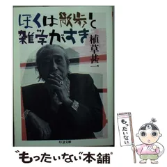 2025年最新】植草甚一の人気アイテム - メルカリ