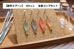 セット割【3D次世代ルアー】KOっこ(こっこ)0.55g コンプセット