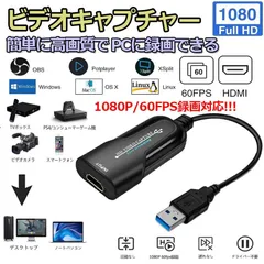 HDMI ビデオキャプチャカード 1080p 60fps 録画 キャプチャーガード 録画 配信用、HDMI キャプチャー ビデオキャプチャ DSLR ビデオカメラ ミラーレス Xbox 360 One PS4 Wii U Switch HDVC2対応