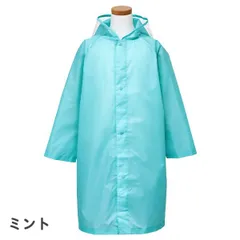 【ミント 60】 レインコート ランドセル対応 キッズ ジュニア 男の子 女の子 無地 (05002305) 120 130 140 150 160cm 小学生 中学生 男子 女子 子供 こども おしゃれ 自転車 リュック 対応 カッパ