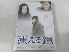 新品 凍える鏡 DVD 41026jneoFL.jpg_BO30,255,255,