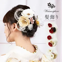  髪飾り 成人式 2点セット 花 椿 袴 卒業式 コーム 和装 着物 日本製 Watmosphere ワトモスフィア 24w102 