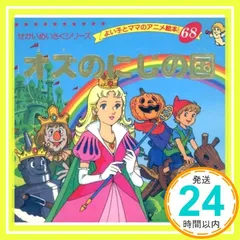 よい子とママのアニメ絵本　まとめ　51冊　せかいめいさくシリーズ Amazon.co.jp: あしながおじさん (よい子とママのアニメ絵本 51