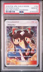 美品　フウとラン SR 2枚セット　裂空のカリスマ Amazon.co.jp: ポケモンカードゲーム サン&ムーン フウとラン