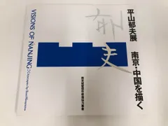 ◇中国美術 councilオークションカタログ 2011年春◇ ◇中国美術