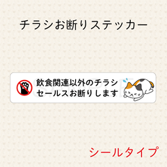 【オーダーメイド】チラシお断りステッカー　シールタイプ