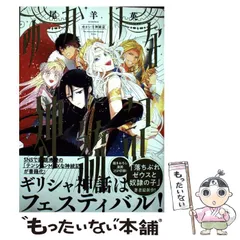 ゆかいな神統記 尾羊英 直筆イラスト入りサイン本 シュリンク未開封品 ゆかいな神統記 尾羊英 直筆イラスト入りサイン本 シュリンク未開封