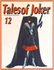 ファイブスター物語　Tales of Joker １〜３８＋Extra 表紙焼け Amazon.co.jp: Tales of Joker 1 The Five Star Stories for