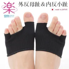 COOLMAX 外反母趾・内反小趾サポーター 1足組（2枚入）1115-04 靴が履ける 靴下 矯正 薄型 親指 付け根 痛い 足指 広げる グッズ メール便