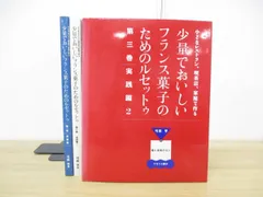 2023年最新】少量でおいしいフランス菓子のためのルセットゥの人気