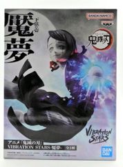 BANDAI SPIRITS VIBRATION STARS 鬼滅の刃 魘夢
