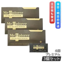 メディプローラー CO2ジェルマスク プレミアム 6回分 3個セット 炭酸ジェルマスク 保湿 美肌 美容 エイジングケア 透明 スキンケア Mediplorerのサムネイル