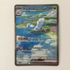 チルタリス ex SAR 2枚セット 2025年最新】チルタリスex SARの人気アイテム - メルカリ
