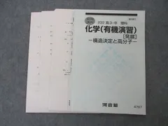 2023年最新】有機化学構造決定の人気アイテム - メルカリ