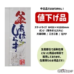 【在庫処分価格】のぼり旗 釜揚げしらす (白) YNS-7074 ［スマートサイズ］ 釜あげ シラス ご当地グルメ 郷土料理 海鮮 市場 お食事処 食堂 レストラン