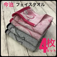 今治タオル フェイスタオル 浴用 スポーツ まとめ売り 4枚 日本製 吸水速乾 ふわふわ 柔らか 高品質 洗面所 綿100% 薄手 アニマルライフ ブラック レッド