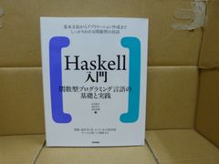 108-e Haskell入門 関数型プログラミング言語の基礎と実践 大型本 – 2017/9/27 本間 雅洋 (著), 類地 孝介 (著), 逢坂 時響 (著)  技術評論社  9784774192376