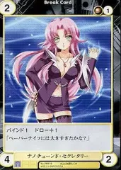 【中古】アクエリアンエイジ PR110[PR]：ナノチューンド・セクレタリー