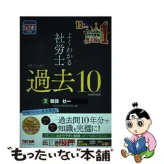 2024年最新】社労士過去の人気アイテム - メルカリ