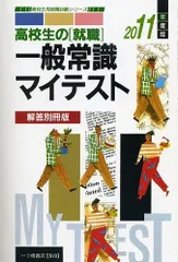 【中古】 女子大・短大生一般常識テスト ’88年度版 2025年最新】一般常識テストの人気アイテム - メルカリ