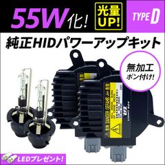 55W化 ▲ インプレッサスポーツ GP2 GP3 GP6 GP7 H23.12～H28.10 光量アップ D2R 純正バラスト パワーアップ HIDキット