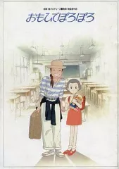 【中古】パンフレット ≪パンフレット≫ パンフレット おもひでぽろぽろ