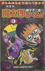 ほぼ新品　希少　魔太郎がくる!! 7冊セット 2025年最新】魔太郎がくる！！（7）の人気アイテム - メルカリ
