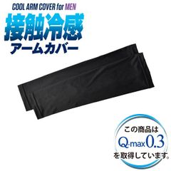 アームカバー 《ロング：ブラック40cm》新品 未使用 タトゥ隠し 刺青隠し 接触冷感 Q-max0.3 冷たい ショート ロング ストレッチ【A8P】【メール便4】ファッション メンズ フリーサイズ 大きいサイズ 夏