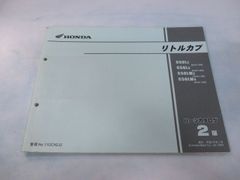 リトルカブ パーツリスト 2版 ホンダ 正規 中古 バイク 整備書 AA01-350 360 C50L C50LM Ac 車検 パーツカタログ 整備書