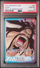カイドウOP-01 P-L PSA10