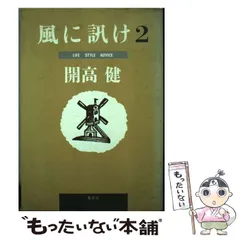 2024年最新】開高 健の人気アイテム - メルカリ