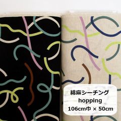 HOKKOH　綿麻シーチング　hopping　ライン　生地　布地　104㎝巾 × 50cm