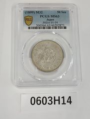 明治8年（1875）竜5銭銀貨 PCGS MS63／JNDA 01-35／ - メルカリ