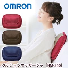 オムロン OMRON クッションマッサージャ ブラウン HM-350-BW プレゼント 父の日 母の日 誕生日