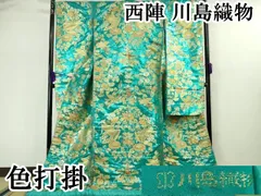 平和屋本店○極上 西陣 川島織物 色打掛 和装 婚礼 結婚式 花嫁 神社