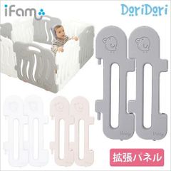 【ベビーサークル拡張パネル　20cm　2枚セット】　シェル＆ファースト対応　if08