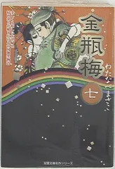 2025年最新】わたなべまさこ 金瓶梅の人気アイテム - メルカリ 2025年最新】わたなべまさこ 金瓶梅の人気アイテム - メルカリ