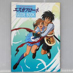 エスカフローネ ガイドブック (アニメージュ 2000年7月号 付録冊子) - Escaflowne Guide Book