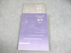 塾専用 中3 数学 Sirius 21 シリウス 発展編 Vol.3 018S5B
