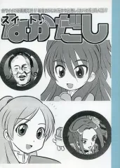 【中古】男性向一般同人誌 ≪プリキュア≫ 【コピー誌】スイートなかだし / NAL / なかだし共の会