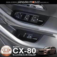 MAZDA CX-80 デコレーションパネル マツダ(純正) デコレーションパネル のパーツレビュー | CX-80