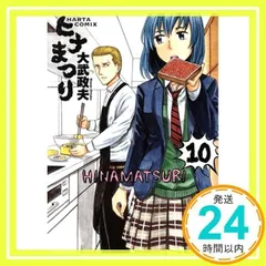 2025年最新】ヒナまつり コミックの人気アイテム - メルカリ 2025年最新】ヒナまつり コミックの人気アイテム - メルカリ