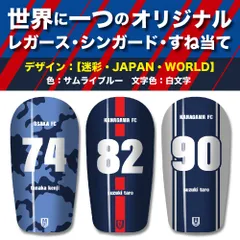 TASKS 世界で一つのオリジナルレガース シンガード サッカー用 フットサル用 すね当て 脛当て 名入れ カスタム オーダーメイド 大人用 子供用 ジュニア キッズ サイズ（サムライブルー/白文字）